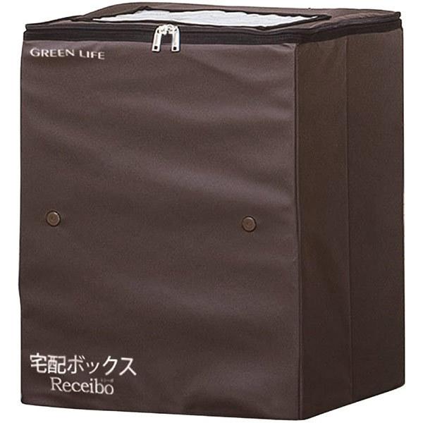 即日出荷 グリーンライフ 折りたたみソフト宅配ボックス レシーボ TRO-3452(BR)