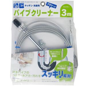 出荷 カクダイ パイプクリーナー ブラシ付き 3m 6048