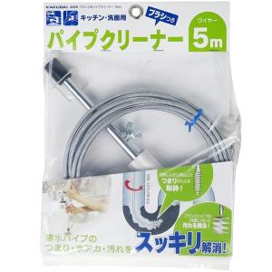 即日出荷 カクダイ パイプクリーナー ブラシ付き 5m 6055