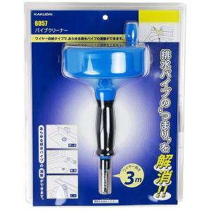 即日出荷 カクダイ パイプクリーナー 3m 6057