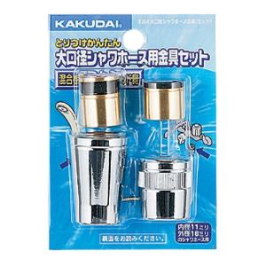 カクダイ（KAKUDAI） 即日出荷 洗濯機用ニップル ストッパーつき 772