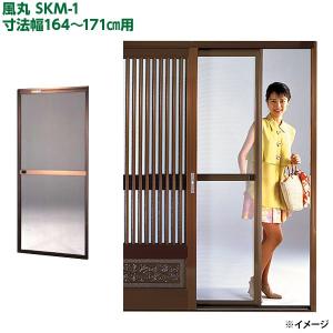 セイキ販売 玄関引戸用網戸 風丸 SKM-1