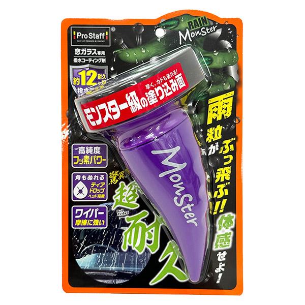 即日出荷 プロスタッフ レインモンスター ストロング A-71 自動車用ガラスコーティング剤 日本製