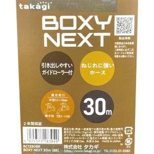 即日出荷 タカギ BOXY NEXT 30m(...の詳細画像1