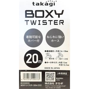 即日出荷 タカギ BOXYツイスター 20m(...の詳細画像1