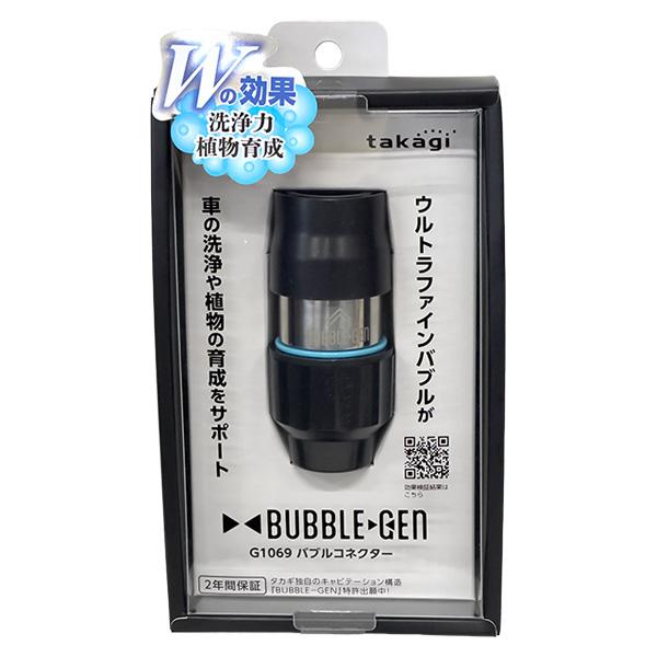 即日出荷 タカギ バブルコネクター G1069 散水 洗車 ウルトラファインバブル