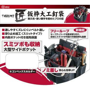即日出荷 藤原産業 SK11 匠 仮枠大工釘袋...の詳細画像2