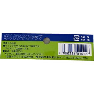 即日出荷 岩谷マテリアル ポリタンクキャップ ...の詳細画像1