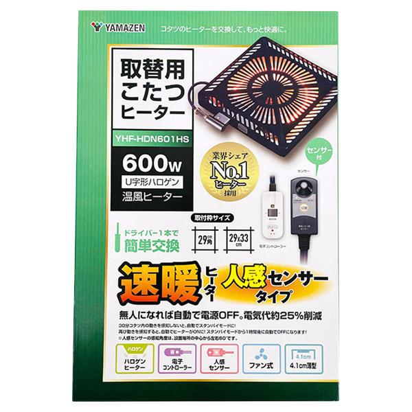 即日出荷 山善 YAMAZEN 取替用こたつヒーター YHF-HDN601HS 600W U字形ハロ...