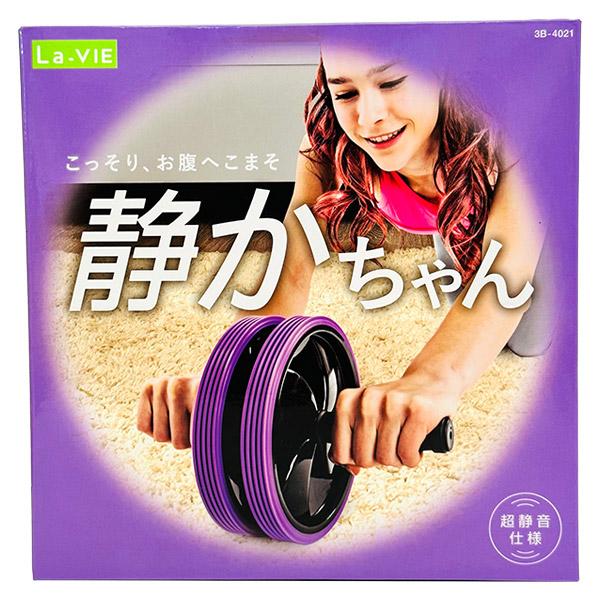 La-VIE ラ・ヴィ 静かちゃん 3B-4021 腹筋ローラー