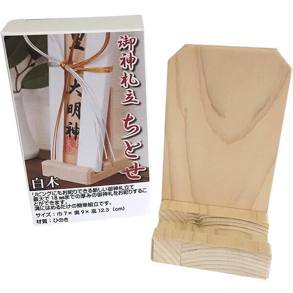 即日出荷 静岡木工 御神札立ちとせ お札立て 御朱印帳立て 置き型