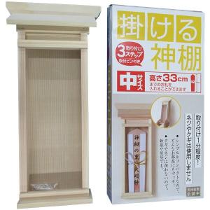 静岡木工 掛ける神棚 中 33cm