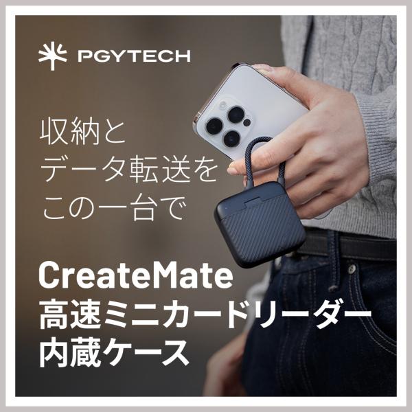 PGYTECH CreateMate 高速ミニカードリーダーケース