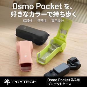 PGYTECH Osmo Pocket 3 / 4用 プロテクトケース