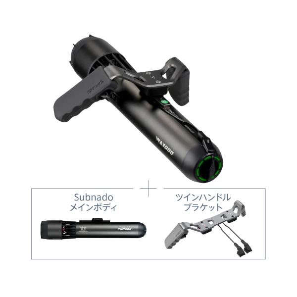 Waydoo Subnado (ウェイドゥ サブナード) タンクセット（本体＋タンクマウント＋コント...