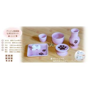 ペット仏具　ペット供養5点セット　ピンク