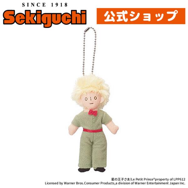 星の王子さま 王子さま キーチェーン