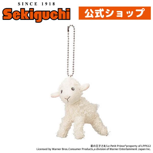 星の王子さま ひつじ キーチェーン