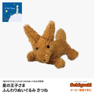 星の王子さま キツネ ぬいぐるみの商品一覧 通販 Yahoo ショッピング