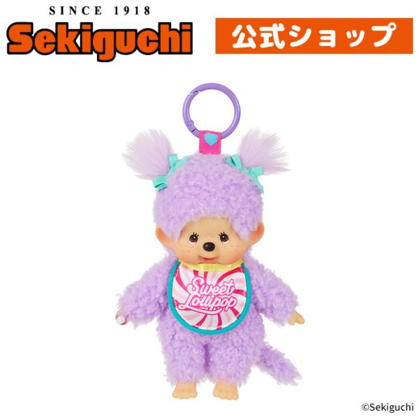 スウィートロリポップ モンチッチ キーチェーン（パープル）