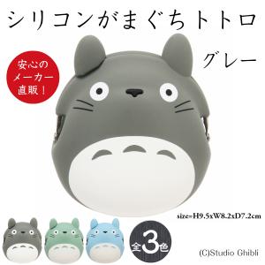 トトロシリコンがま口 ジブリ トトロ グッズ スタジオジブリ となりのトトロ Pochi セキグチ 小銭入れ コインケース がまぐち 財布 3d Mimipochi P10hc Mbw Huit Colline ユイットコリーヌ 通販 Yahoo ショッピング