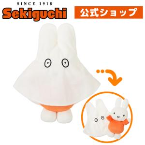 Miffy（ミッフィー） マスコットキーチェーン : セキグチダイレクト