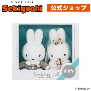 ウェディングドール 洋装 ミッフィー うさぎ ブルーナ ぬいぐるみ
