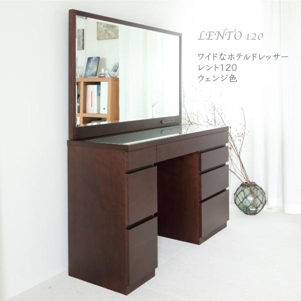 レント ウェンジ 一面鏡120cmワイドミラーホテルドレッサー椅子付き 国産 デスク 関本家具 アン...