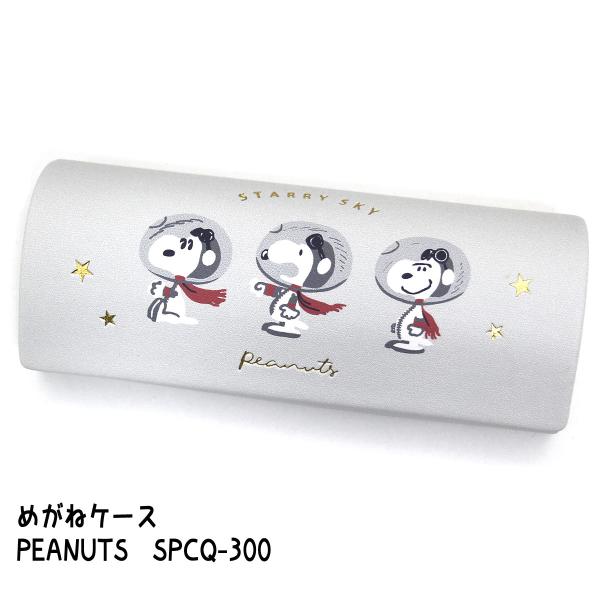 メガネケース　PEANUTS　スヌーピー SNOOPY　GY アストロ　めがねケース　メガネ用品　雑...