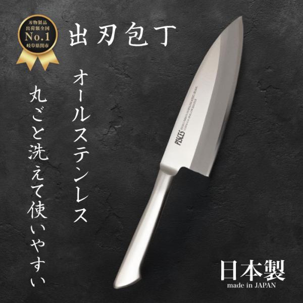 【レビュー投稿でシャープナープレゼント】 出刃 包丁 オールス テンレス 魚 釣り 魚さばき よく切...