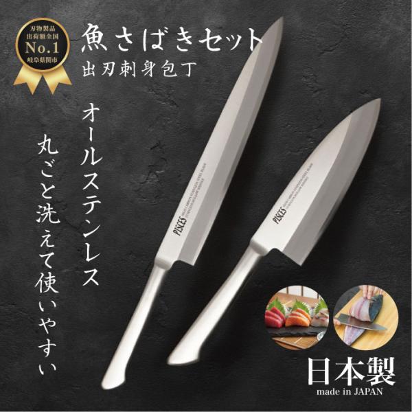 【レビュー投稿でシャープナープレゼント】 関の刃物 出刃包丁 セット 16cm ＋ 刺身包丁 21c...
