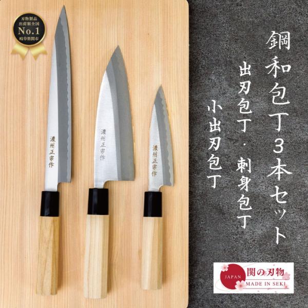 【レビュー投稿でシャープナープレゼント】 魚さばき 鋼 和包丁 魚開き 3点セット 小 出刃 刺身 ...