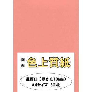 ふじさん企画 印刷用カラーペーパー コピー用紙 A4 日本製 色上質紙 サーモン 132kg 紙厚0.18mm 50枚 A4-50-J132