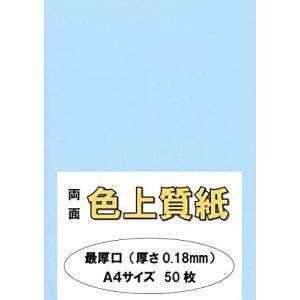 ふじさん企画 印刷用カラーペーパー コピー用紙 A4 日本製 色上質紙 水 みず 132kg 紙厚0.18mm 50枚 A4-50-J132
