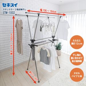 ステンクラーものほしスタンド コスモス SC-3W ( 1台 )/ セキスイ