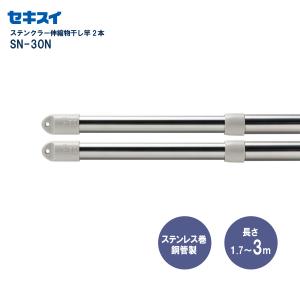 セキスイ アルミ伸縮竿 AN−40LG 2本組 幅220〜400cm : セキスイ