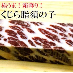 くじら 脂須の子 100g 国産 商業 捕鯨 クジラ肉 赤身 刺身