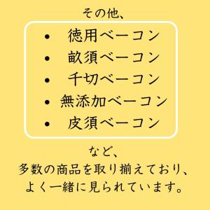 冷蔵 切り落とし 鯨ベーコン 40g スライス...の詳細画像5