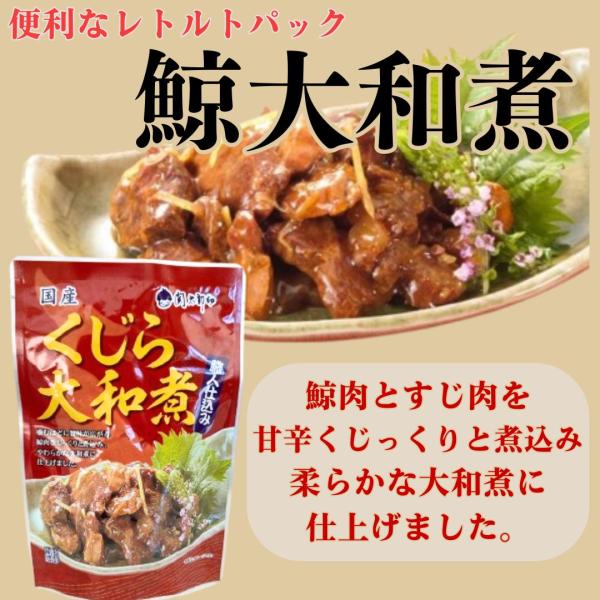 鯨大和煮 600g (120gx5パック）25％オフ 大特売セール 国産 レトルト食品 鯨缶詰 爆買
