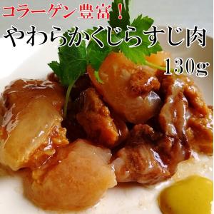 鯨 すじ煮込み 肉 旨煮 130ｇ くじら コラーゲン 国産