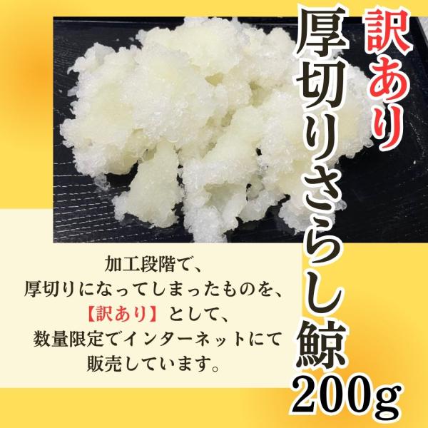 訳あり 厚切りさらし鯨 おばいけ 200g セール 国産 クジラ肉 北西太平洋　鯨尾羽 爆買