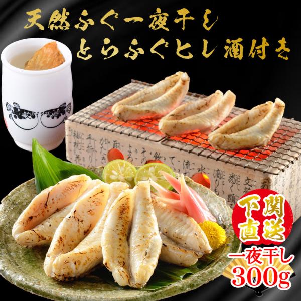 ふぐ ギフト お取り寄せグルメ ふぐ一夜干し＆とらふぐヒレ酒セット 送料無料 海鮮 御祝 グルメ
