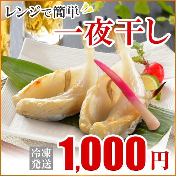 お歳暮 ふぐ ギフト お取り寄せグルメ レンジで簡単 一夜干し 送料無料 海鮮 御祝 グルメ