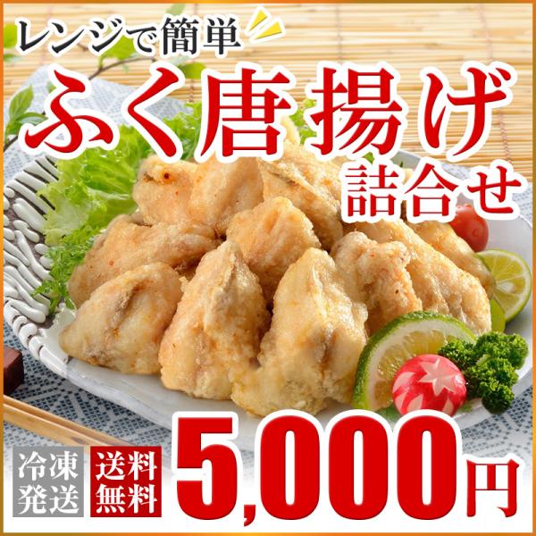 ふぐ 冬 ギフト ふぐ唐揚げ320ｇ 送料無料 海鮮 御祝 グルメ