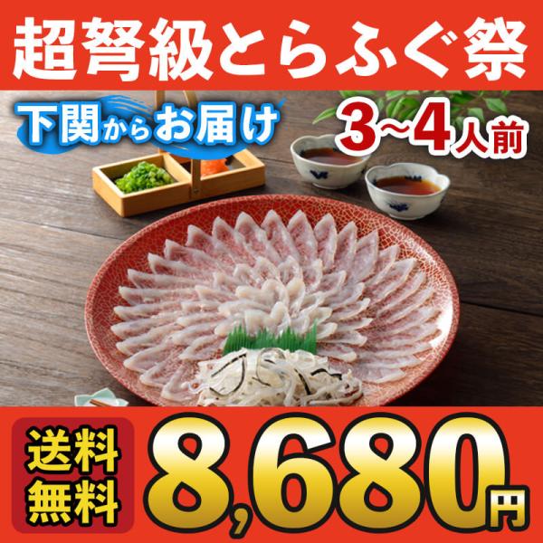 お歳暮 ふぐ ギフト お取り寄せグルメ とらふぐ刺身セット（30cmプラ皿・3〜4人前） 送料無料 ...