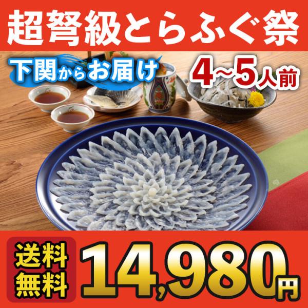 お歳暮 ふぐ ギフト お取り寄せグルメ とらふぐ刺身セット&lt;34ｃｍ皿&gt; 送料無料 海鮮 御祝 グル...