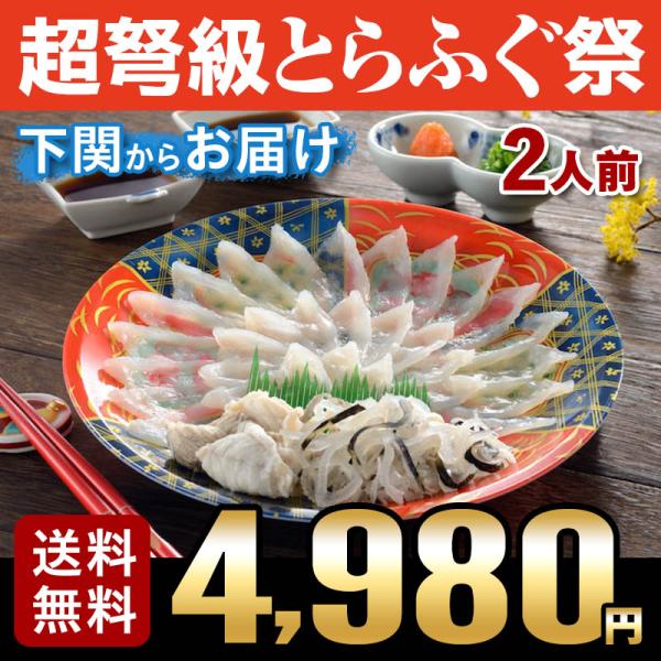 ふぐ ギフト お取り寄せグルメ とらふぐ刺身セット&lt;1-2人前&gt; 送料無料 海鮮 御祝 グルメ
