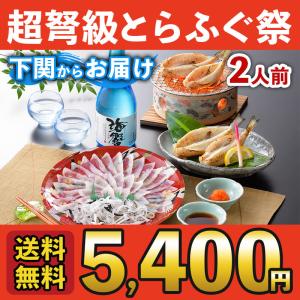 父の日 プレゼント ふぐ ギフト お取り寄せグルメ とらふぐ刺身とふぐ一夜干しセット（地酒付き） 送料無料 海鮮 御祝 グルメ