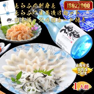 父の日 2026 ふぐ 父の日限定 とらふぐ刺身＆日本酒セット 下関直送 ふぐ刺し 地酒付き 海鮮ギフト 父の日カード付き 関とら｜ふぐの本場下関 関とら