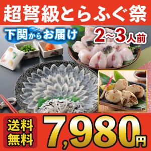 父の日 プレゼント ふぐ ギフト お取り寄せグルメ 鍋 とらふぐ刺身とふぐちり鍋セット(とらふぐ白子付) 送料無料 海鮮 御祝 グルメ｜ふぐの本場下関 関とら